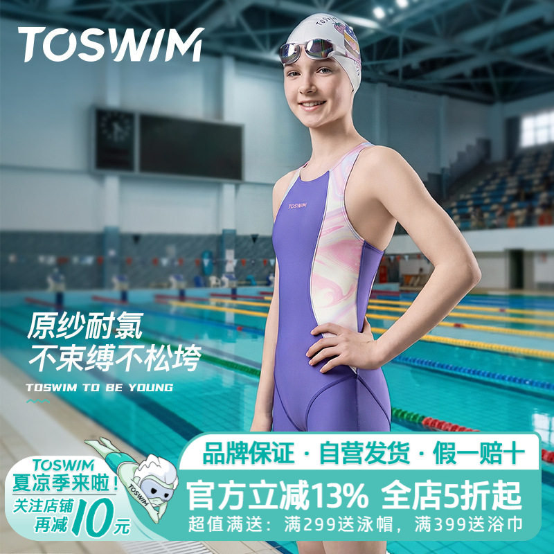 【游泳通用】TOSWIM儿童泳衣女童