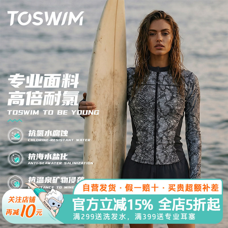 TOSWIM女士分体泳衣冲浪温泉泳衣三件套海边度假防晒长袖防晒冲浪