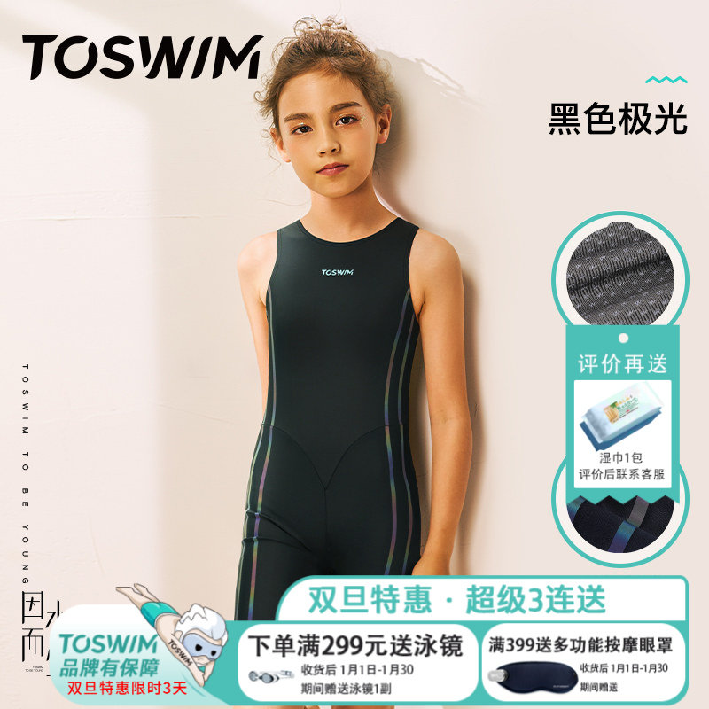 TOSWIM儿童泳衣女童中大童速干防晒训练游泳衣2023新款时尚泳装