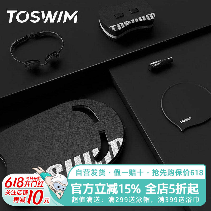 TOSWIM专业游泳背漂浮板大人儿童辅助打水板初学者神器漂浮板装备