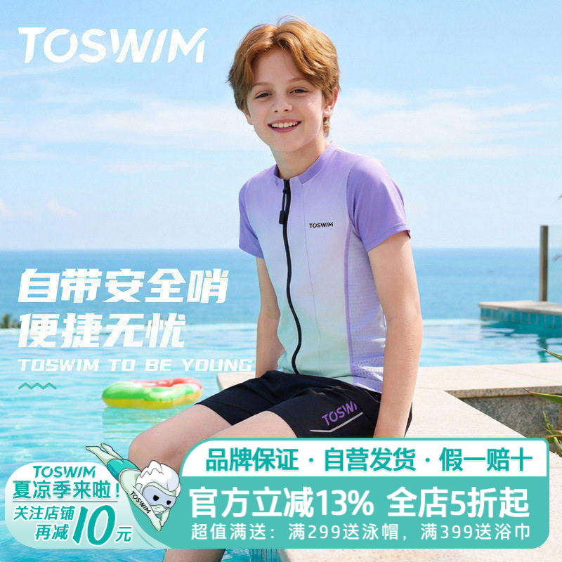 TOSWIM儿童泳衣女童男童连体小中