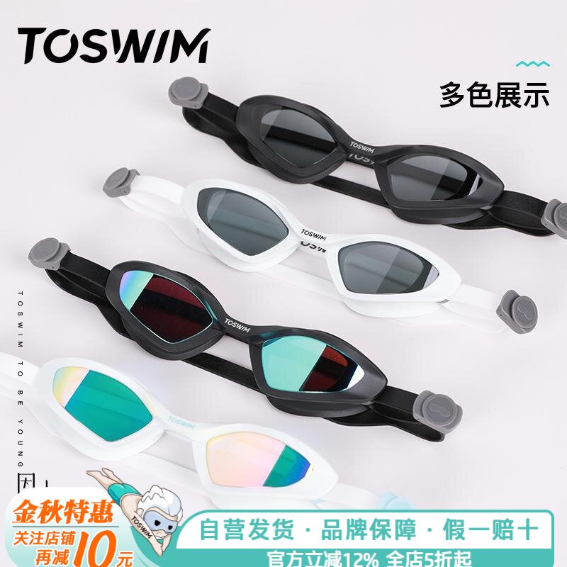 TOSWIM大框泳镜男女士通用一体鼻