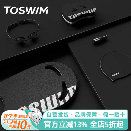 TOSWIM专业游泳背漂浮板大人儿童辅助打水板初学者神器漂浮板装备