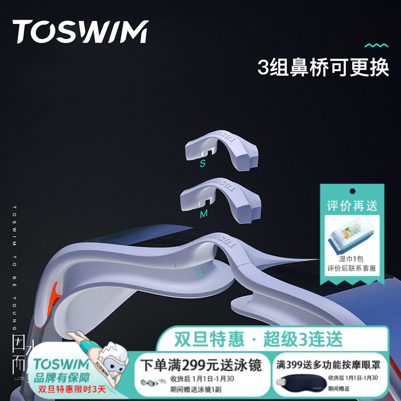推荐男女通用游泳眼镜toswim高清