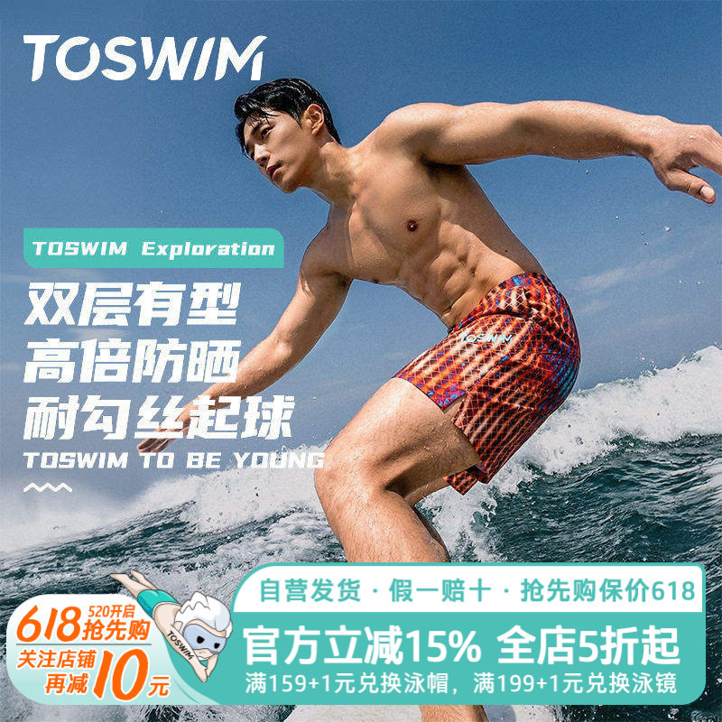 TOSWIM男士泳裤印花防晒宽松防尴尬度假泡温泉可下水速干沙滩裤