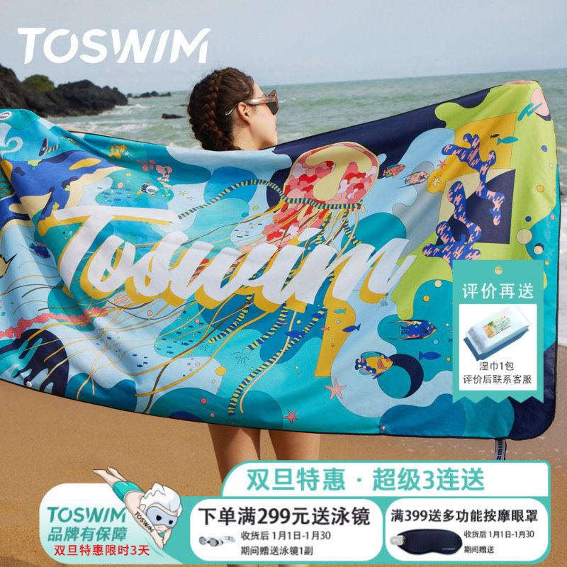 TOSWIM游泳浴巾女速干毛巾海边防晒沙滩吸水巾便携健身浴巾,运动/瑜伽/健身/球迷用品,浴巾/吸水巾,淘宝优惠券,粉丝福利购,淘宝优惠卷