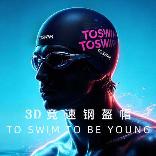 TOSWIM专业竞技泳帽防水硅胶竞速