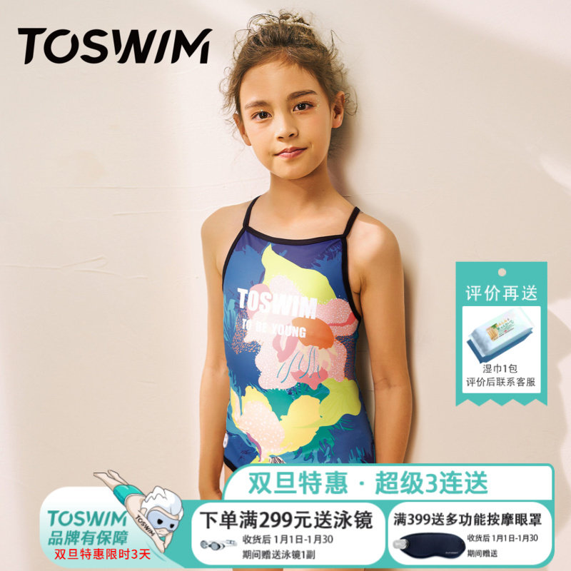 TOSWIM儿童泳衣女童中大童女孩速干防晒连体三角游泳衣泡温泉泳衣