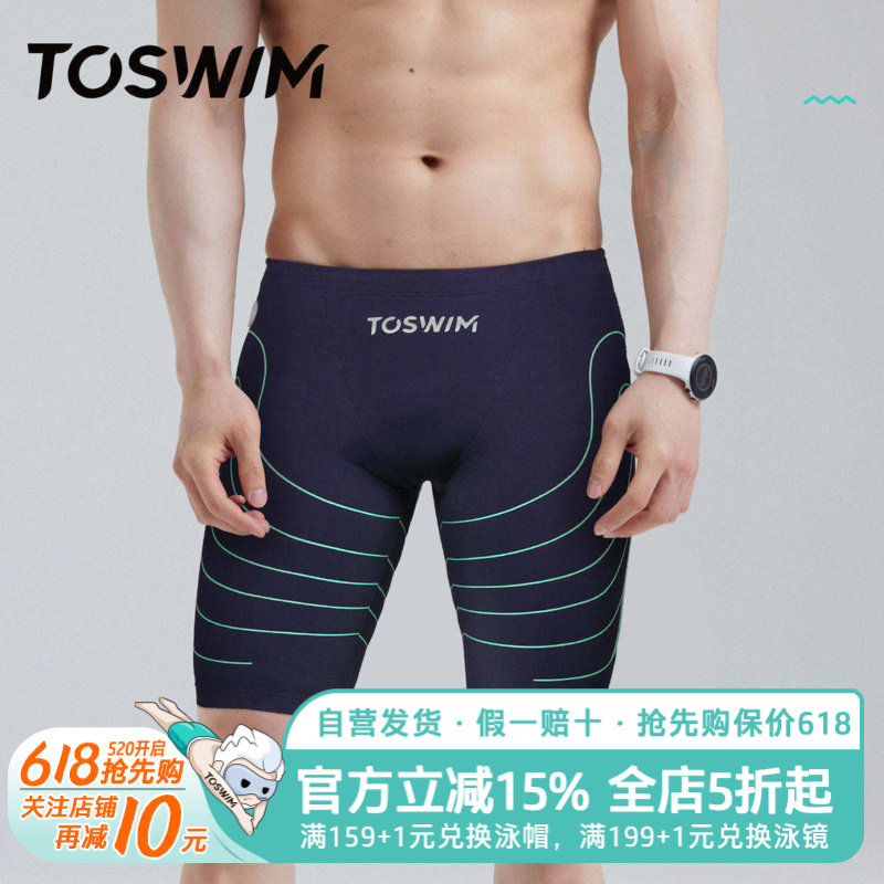 TOSWIM泳裤男专业竞速游泳裤男士泳衣防尴尬速干温泉沙滩裤男2023