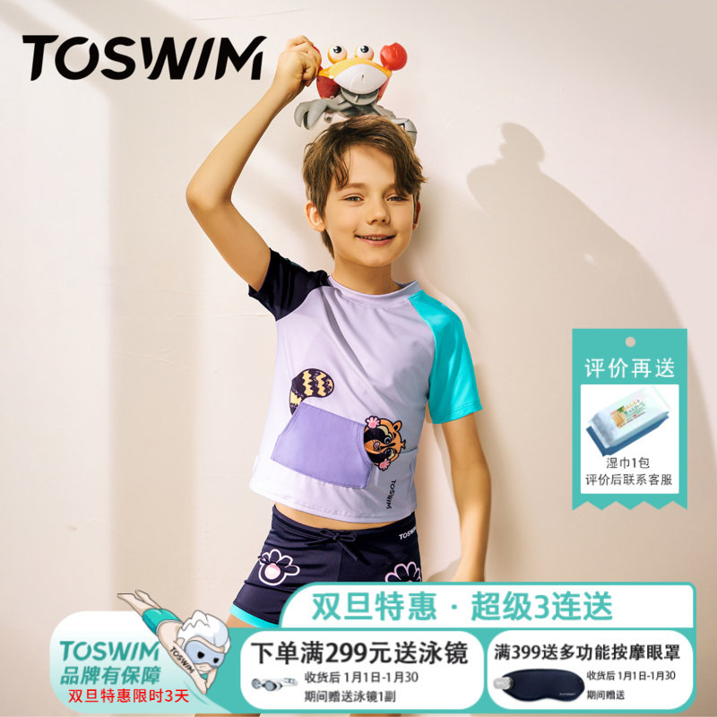 TOSWIM儿童泳衣分体短袖男童宝宝游泳衣泳裤小中童防晒2022年新款,运动/瑜伽/健身/球迷用品,儿童泳衣/裤,淘宝优惠券,粉丝福利购,淘宝优惠卷