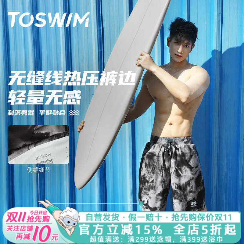TOSWIM泳裤男全套游泳装备套装双
