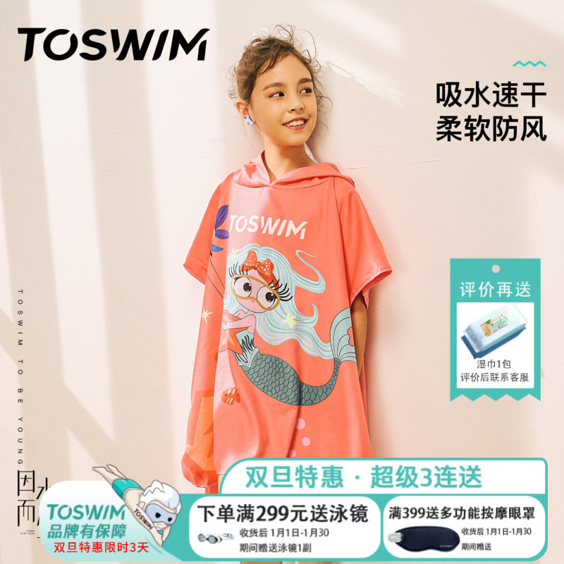 TOSWIM速干浴巾儿童斗篷沙滩巾游泳毛巾衣吸水巾男女童防晒浴袍,运动/瑜伽/健身/球迷用品,浴巾/吸水巾,淘宝优惠券,粉丝福利购,淘宝优惠卷