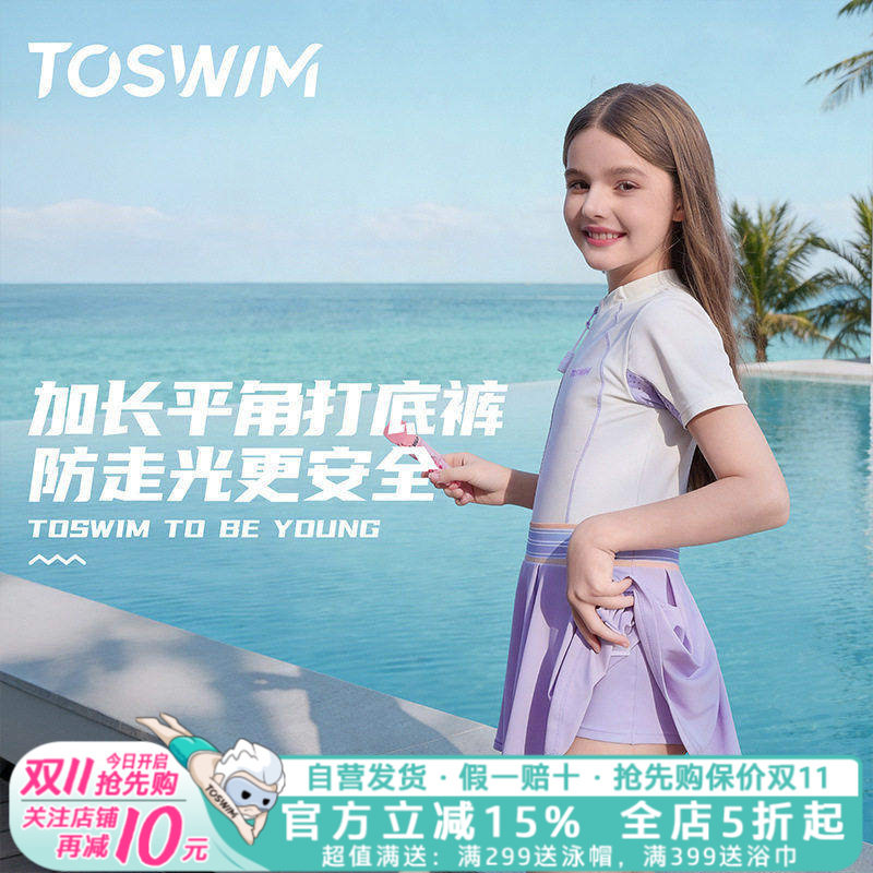 TOSWIM儿童泳衣女童连体裙式初中
