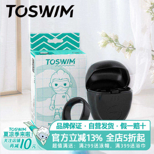 toswim游泳防呛水鼻夹成人儿童
