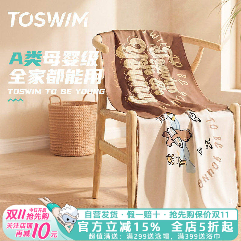 TOSWIM儿童速干浴巾游泳必备女童