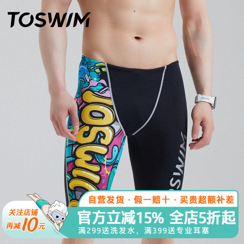 TOSWIM专业竞速泳裤男士游泳裤温泉裤五分防尴尬泳衣男款游泳装备
