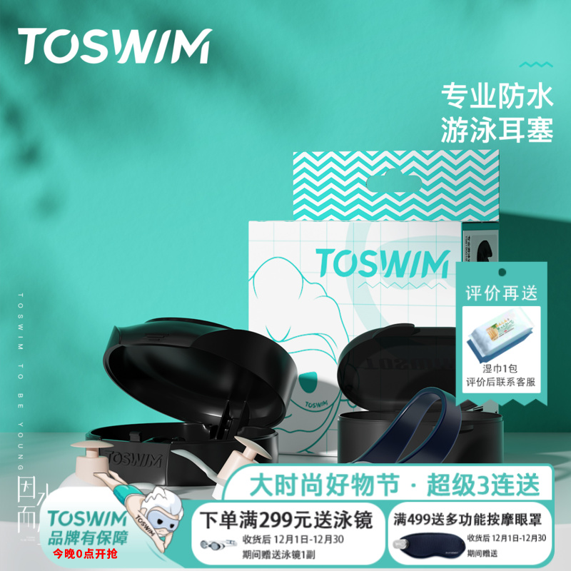 TOSWIM游泳耳塞防水专业鼻夹男女儿童洗澡洗头耳朵防进水神器装备