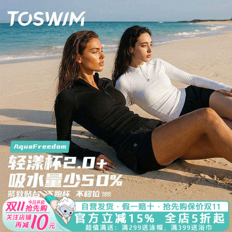 TOSWIM女士分体泳衣新款爆款防晒