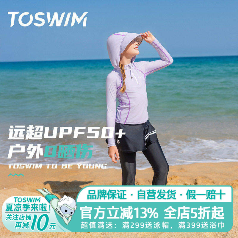 TOSWIM儿童泳衣男童分体泳衣中大