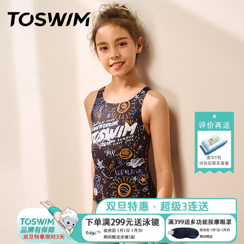 TOSWIM儿童泳衣连体女童中大童女孩游泳衣速干透气防晒泡温泉泳衣