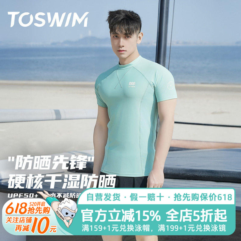TOSWIM男士游泳上衣速干短袖防晒上衣沙滩冲浪泳衣泡温泉男