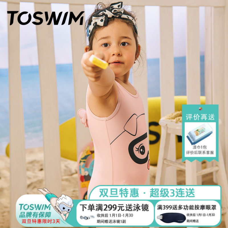 TOSWIM儿童泳衣女童宝宝连体小中童可爱游泳衣夏防晒速干洋气泳装,运动/瑜伽/健身/球迷用品,儿童泳衣/裤,淘宝优惠券,粉丝福利购,淘宝优惠卷