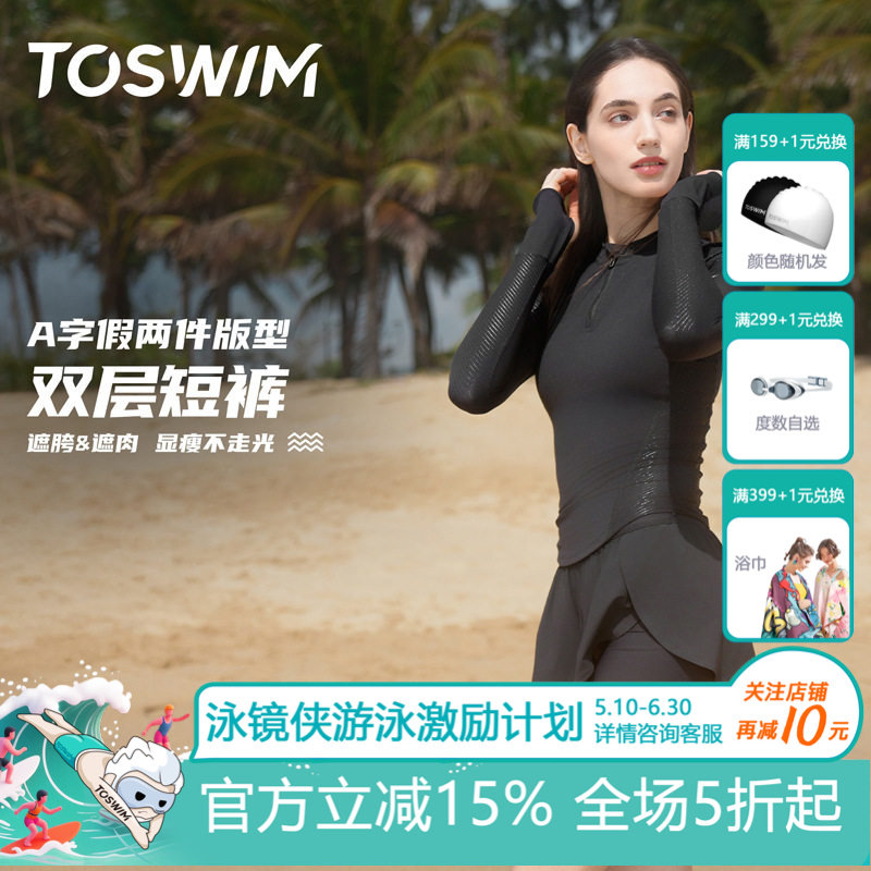TOSWIM女士分体泳衣下装新款高级感长袖防晒泳装大码海边冲浪套装
