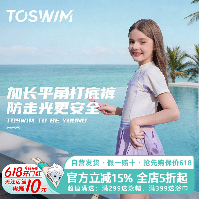 TOSWIM儿童泳衣女童连体裙式初中生中大童女孩防晒玩水度假游泳衣