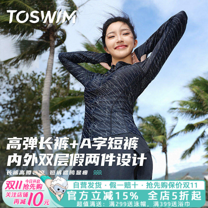 TOSWIM女士分体长裤运动高腰户外