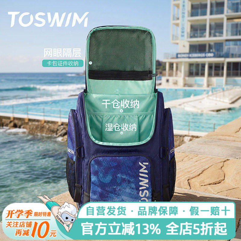 TOSWIM青少年儿童游泳训练专业泳
