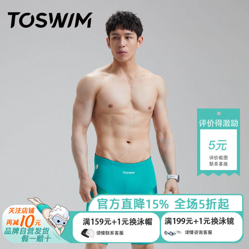 TOSWIM泳裤男专业竞速游泳裤男士泳衣防尴尬速干温泉沙滩裤男2023