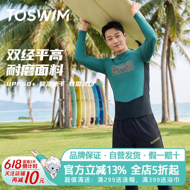 TOSWIM男士泳衣长袖长裤沙滩游泳裤套装防尴尬海边防晒潜水冲浪服