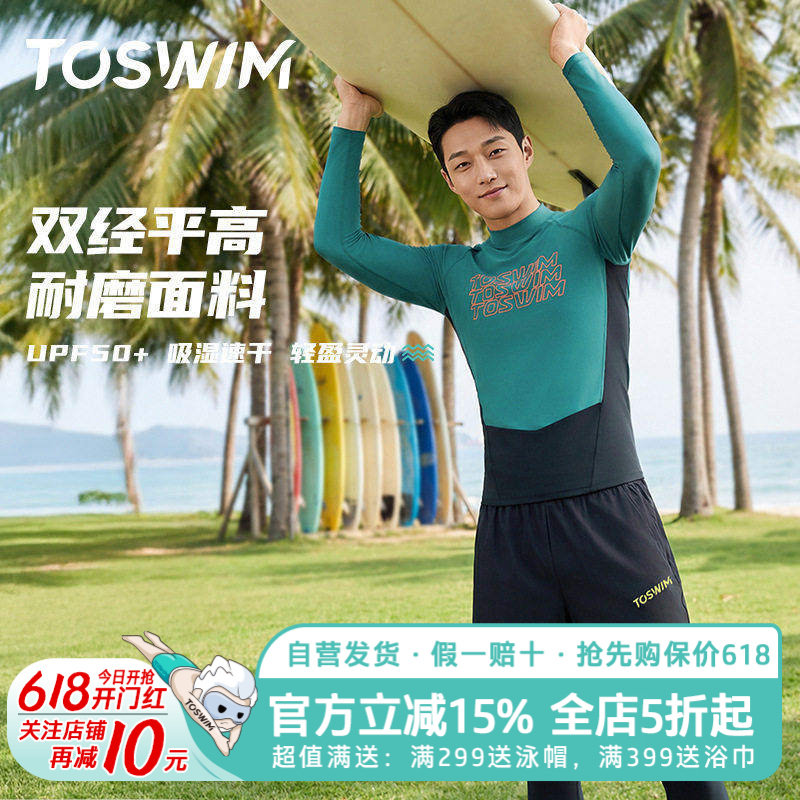TOSWIM男士泳衣长袖长裤沙滩游泳裤套装防尴尬海边防晒潜水冲浪服