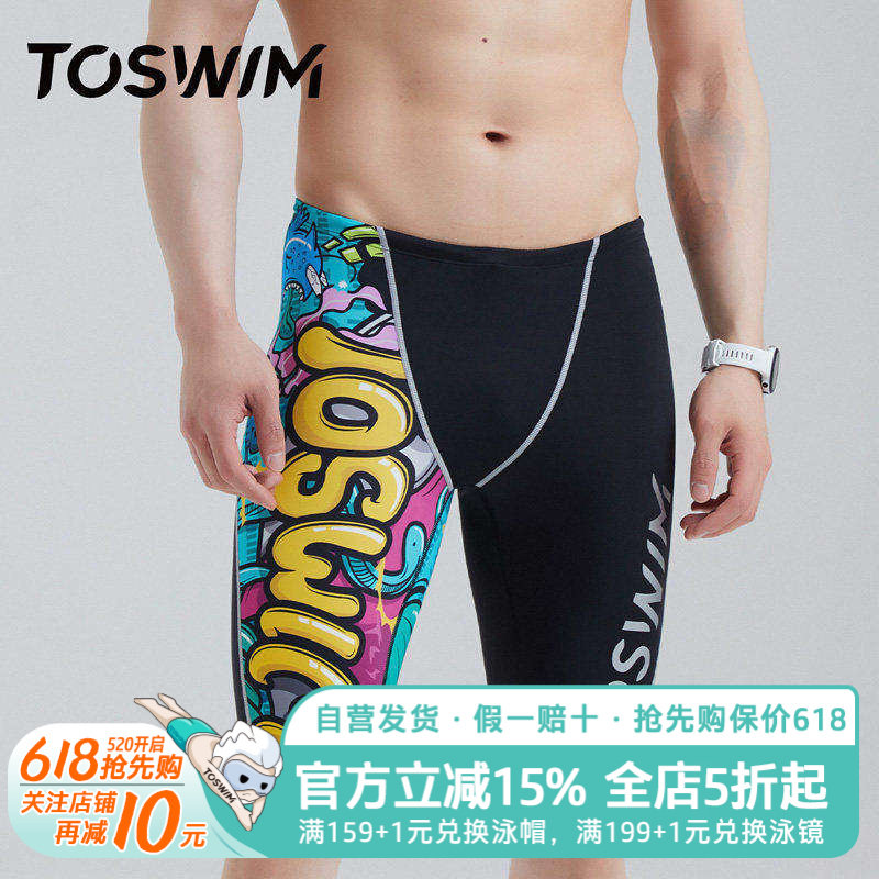 TOSWIM专业竞速泳裤男士游泳裤温泉裤五分防尴尬泳衣男款游泳装备