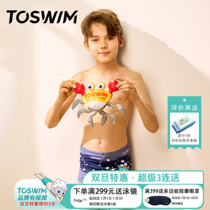 TOSWIM儿童泳裤男童专业平角游泳裤小中大童泳衣泳装夏速干游泳衣,运动/瑜伽/健身/球迷用品,儿童泳衣/裤,淘宝优惠券,粉丝福利购,淘宝优惠卷