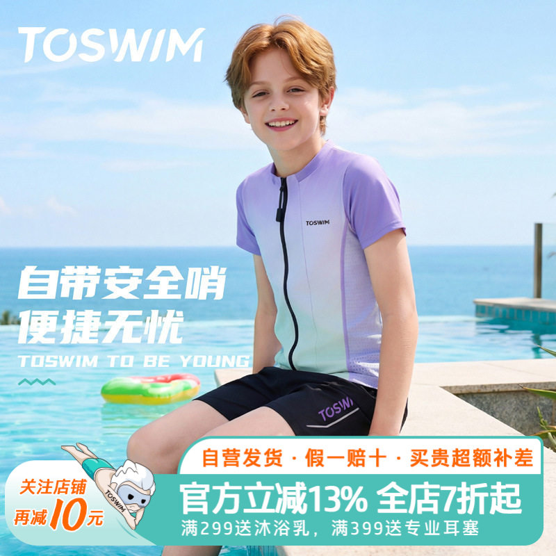 TOSWIM儿童泳衣女童男童连体小中大童速干防晒游泳衣泳装宝宝泳裤
