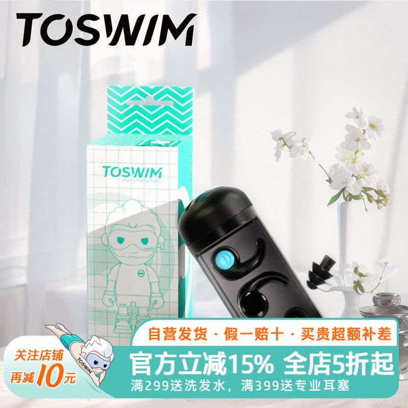 toswim游泳耳塞防水专业洗澡防进水不隔音防呛儿童潜水鼻夹神器套