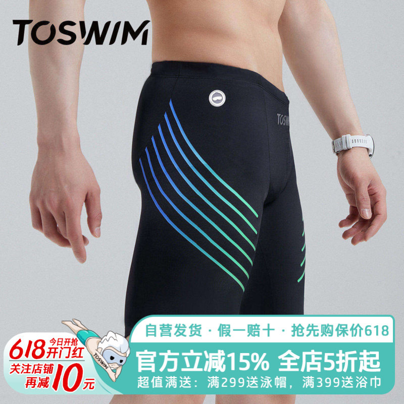 泳镜侠推荐！TOSWIM专业健身速干耐磨五分紧身竞速时尚泳裤男款