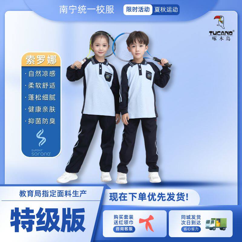靓依彩南宁高品质校服好穿不贵