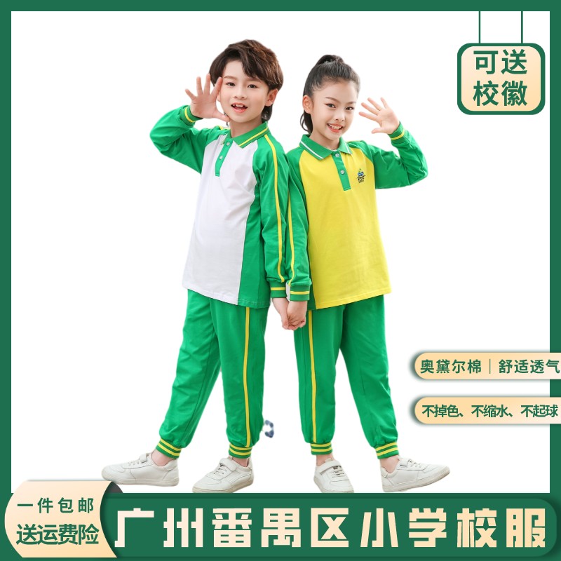 广州番禺区小学校服秋冬装运动服男女统一长袖上衣长裤套装弹力
