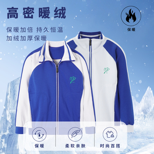 靓依彩加绒深圳校服小学冬运外套长裤冰瓷棉复合绒面料450克一件