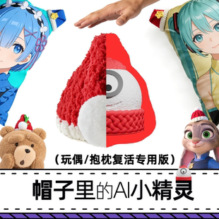 AI语音对话智能音箱音响 玩偶抱枕复活神器  二次元动漫儿童卡通