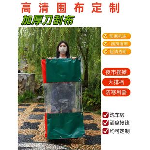 加厚推拉篷布透明布防防雨布防水门帘大排档保暖围挡挡风户外围布
