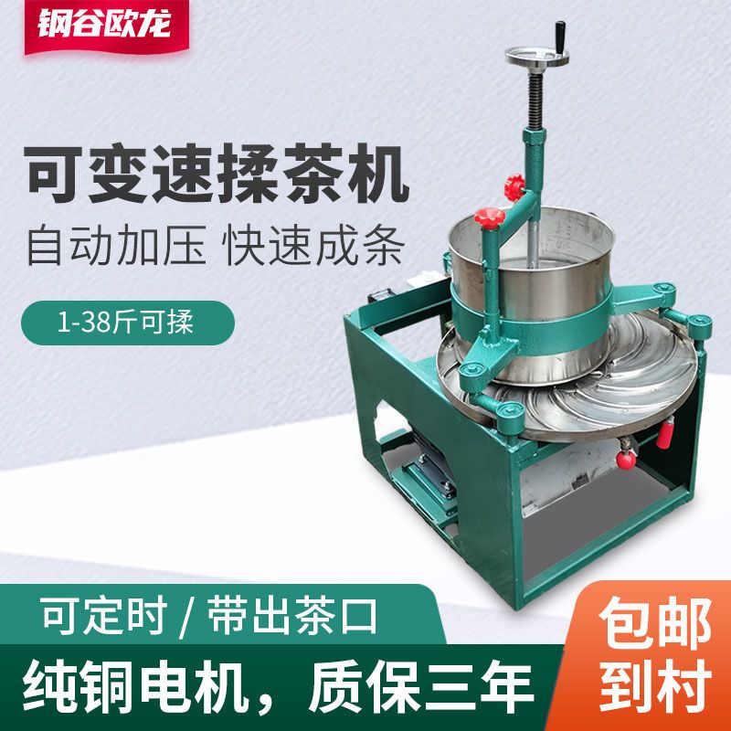 揉茶机家用小型不锈钢制