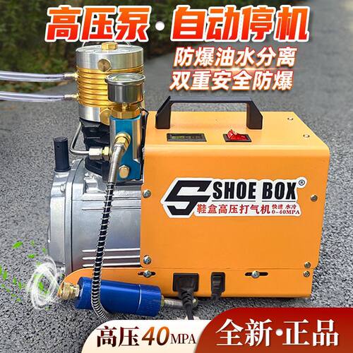 SHOEBOX高压打气泵40mpa