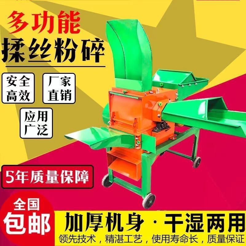 铡草粉碎玉米秸秆多功能