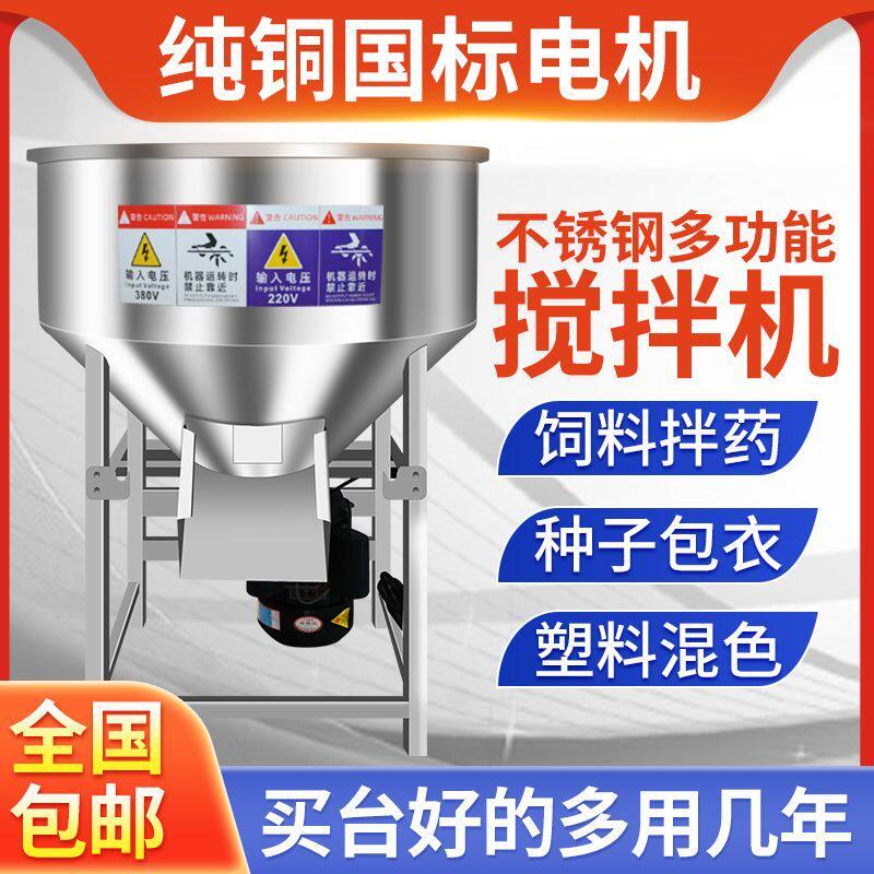 不锈钢饲料搅拌机塑料颗粒混合拌药拌料机种子包衣小型家用养殖场