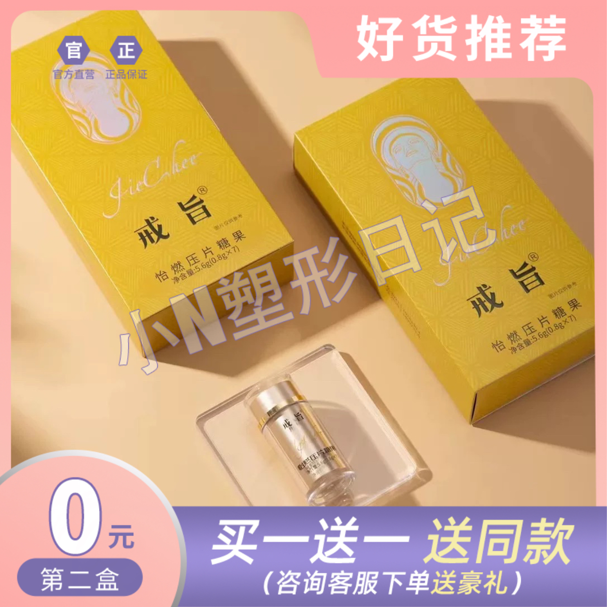 戒旨怡燃压片糖果微商同款新品