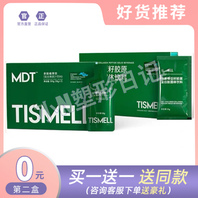 TISMELL燕麦奇亚籽胶原蛋白肽固体饮料多肽植萃饮复合果蔬汁糖果