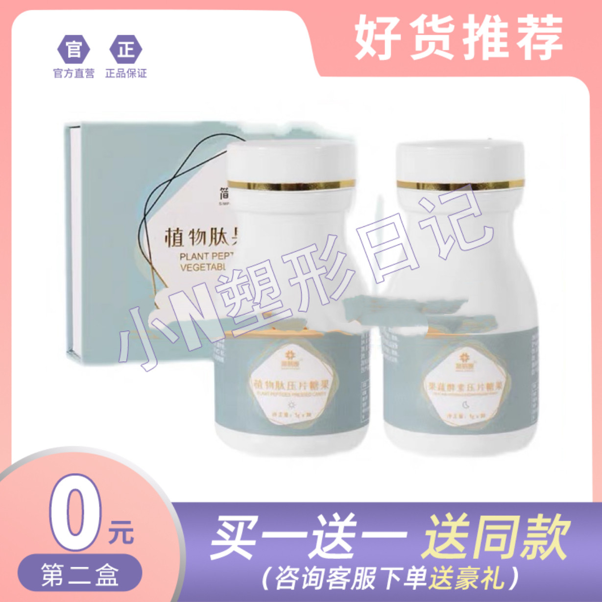 简易嗖压片糖果酵素益生元菌奶片饱腹代餐果蔬微商同款正品